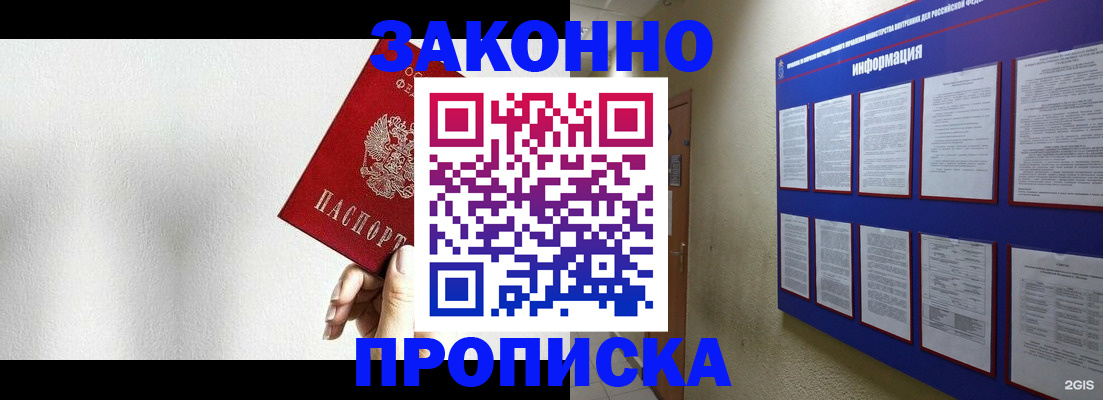 прописка ребенка в Никольском