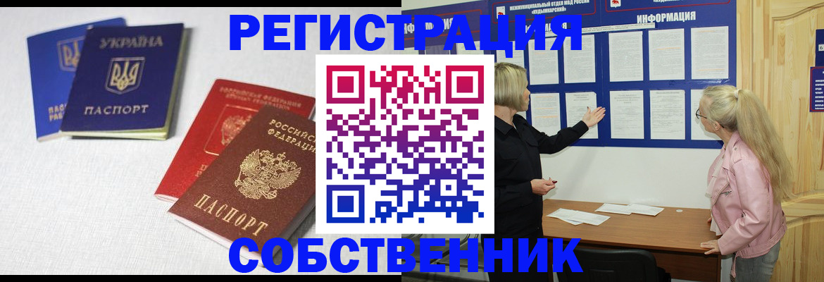 временная регистрация в Никольском